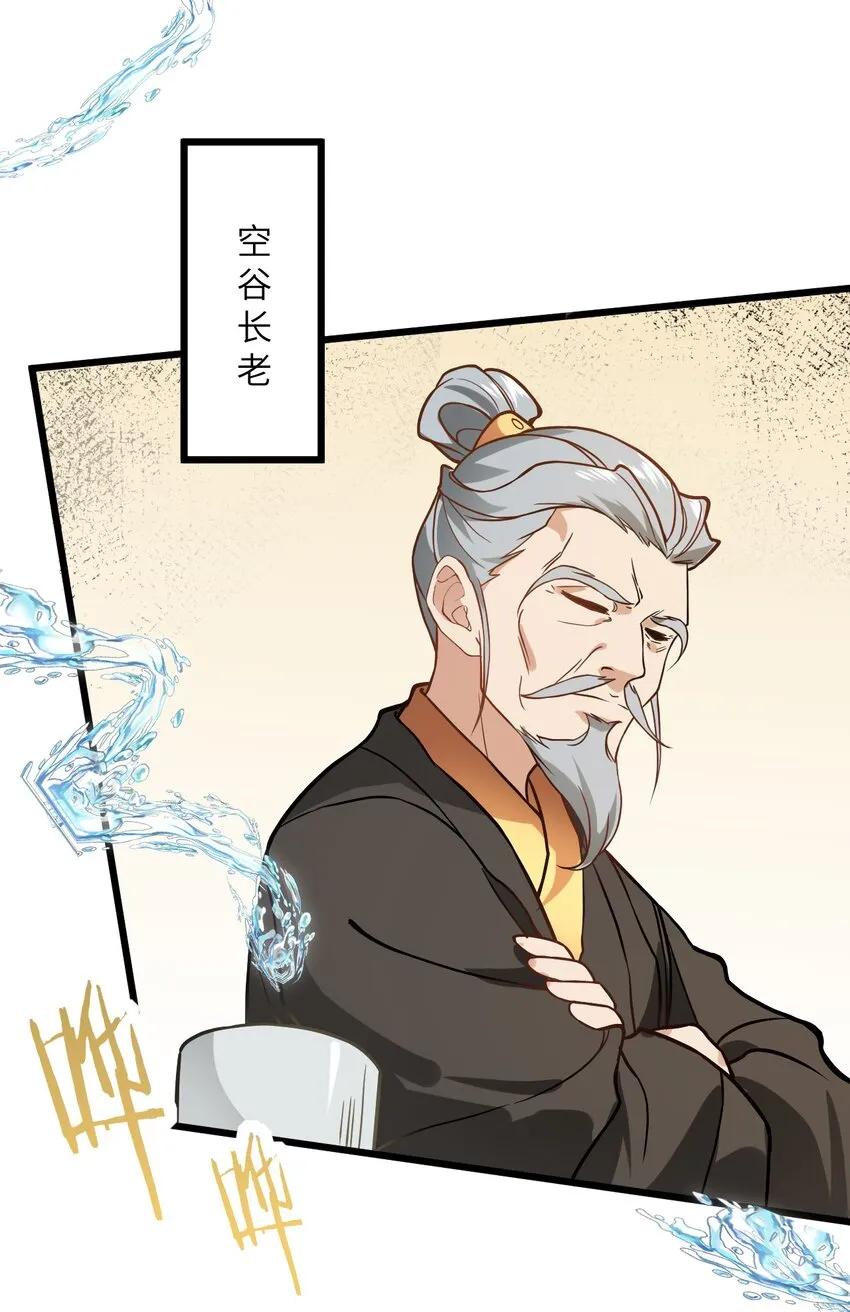 022 被忽略的弟子 第21页