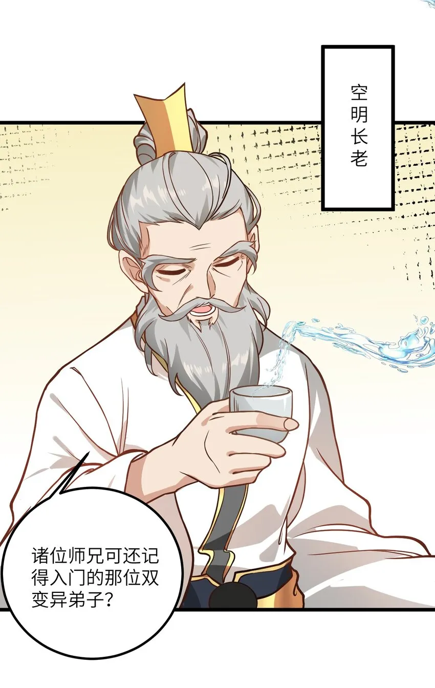 022 被忽略的弟子 第22页
