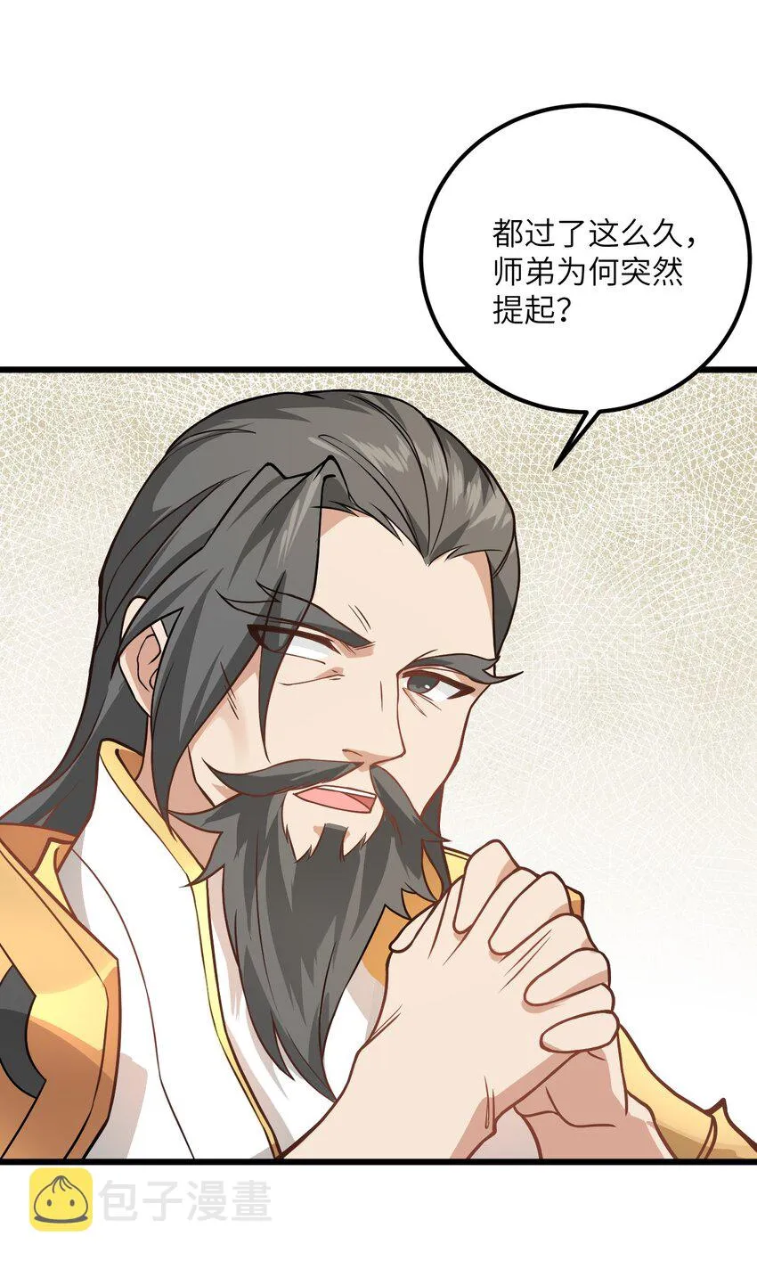 022 被忽略的弟子 第24页