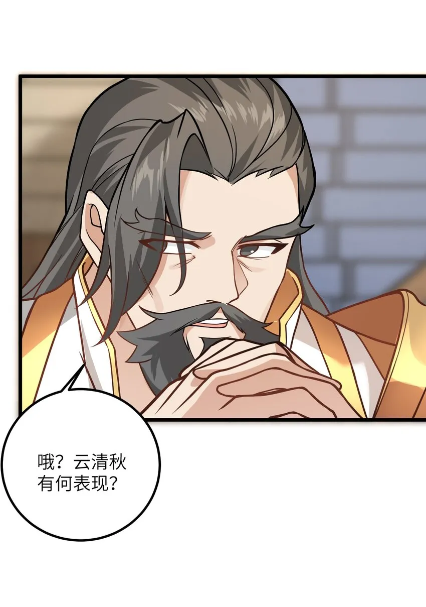 022 被忽略的弟子 第26页
