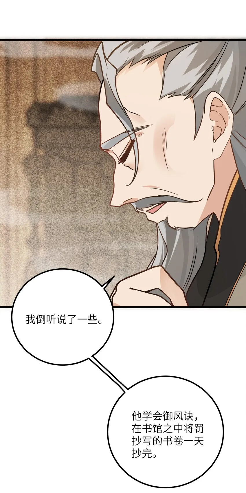 022 被忽略的弟子 第27页