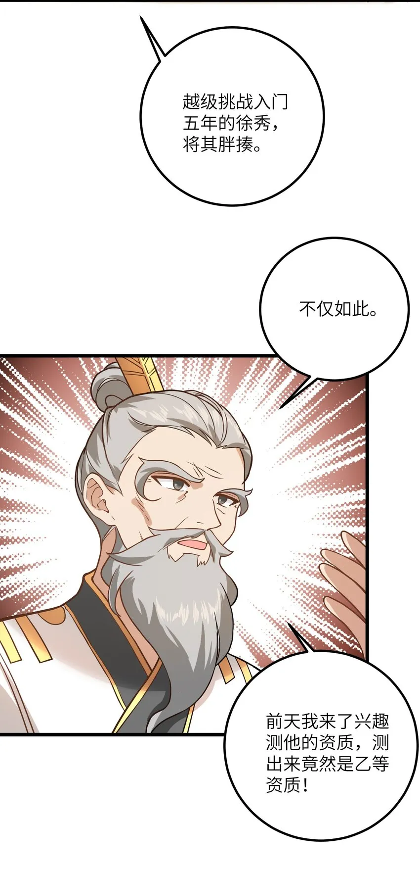 022 被忽略的弟子 第29页