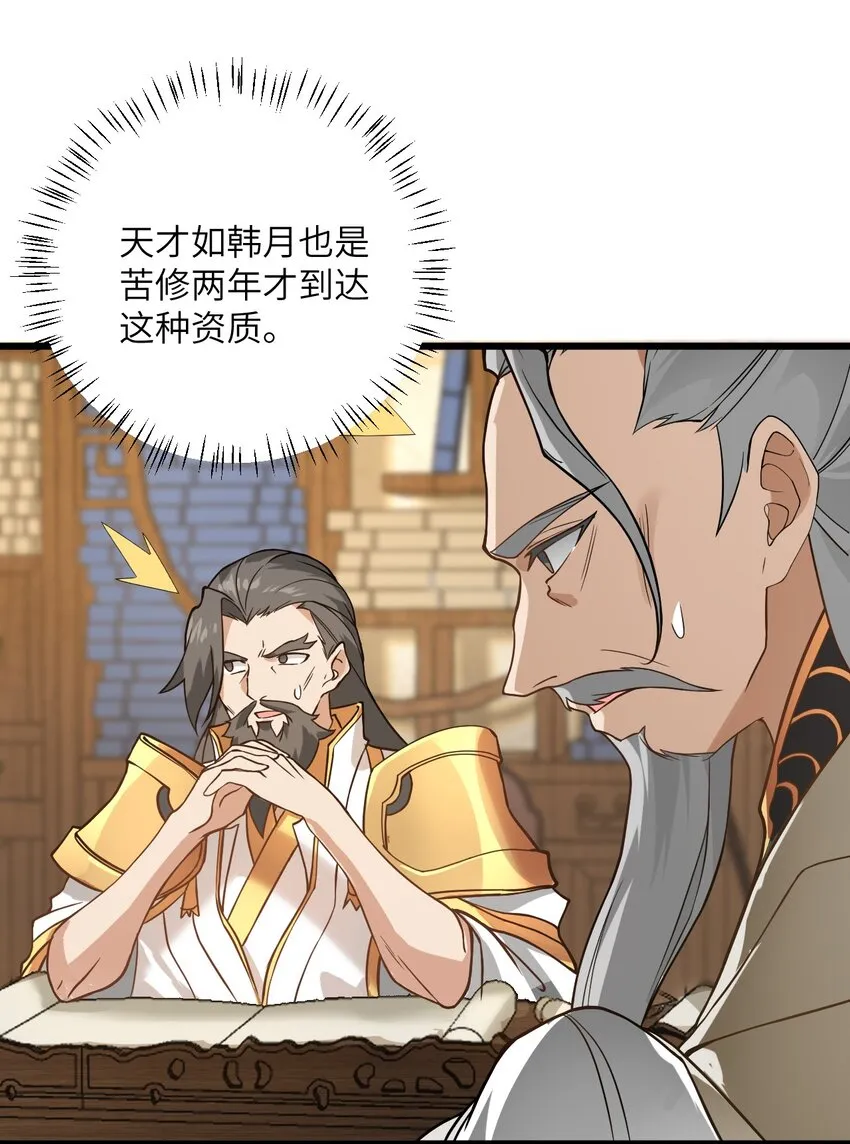 022 被忽略的弟子 第30页