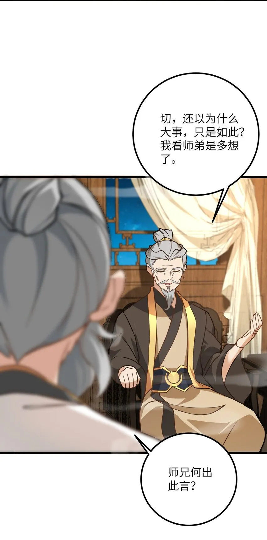 022 被忽略的弟子 第31页
