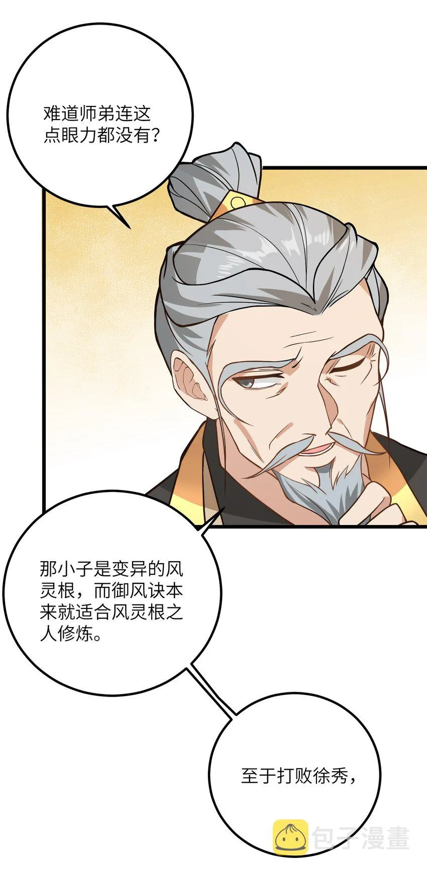 022 被忽略的弟子 第32页