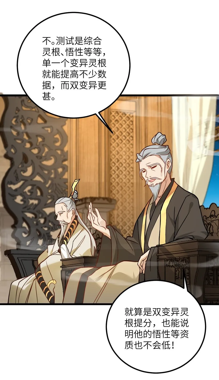 022 被忽略的弟子 第34页