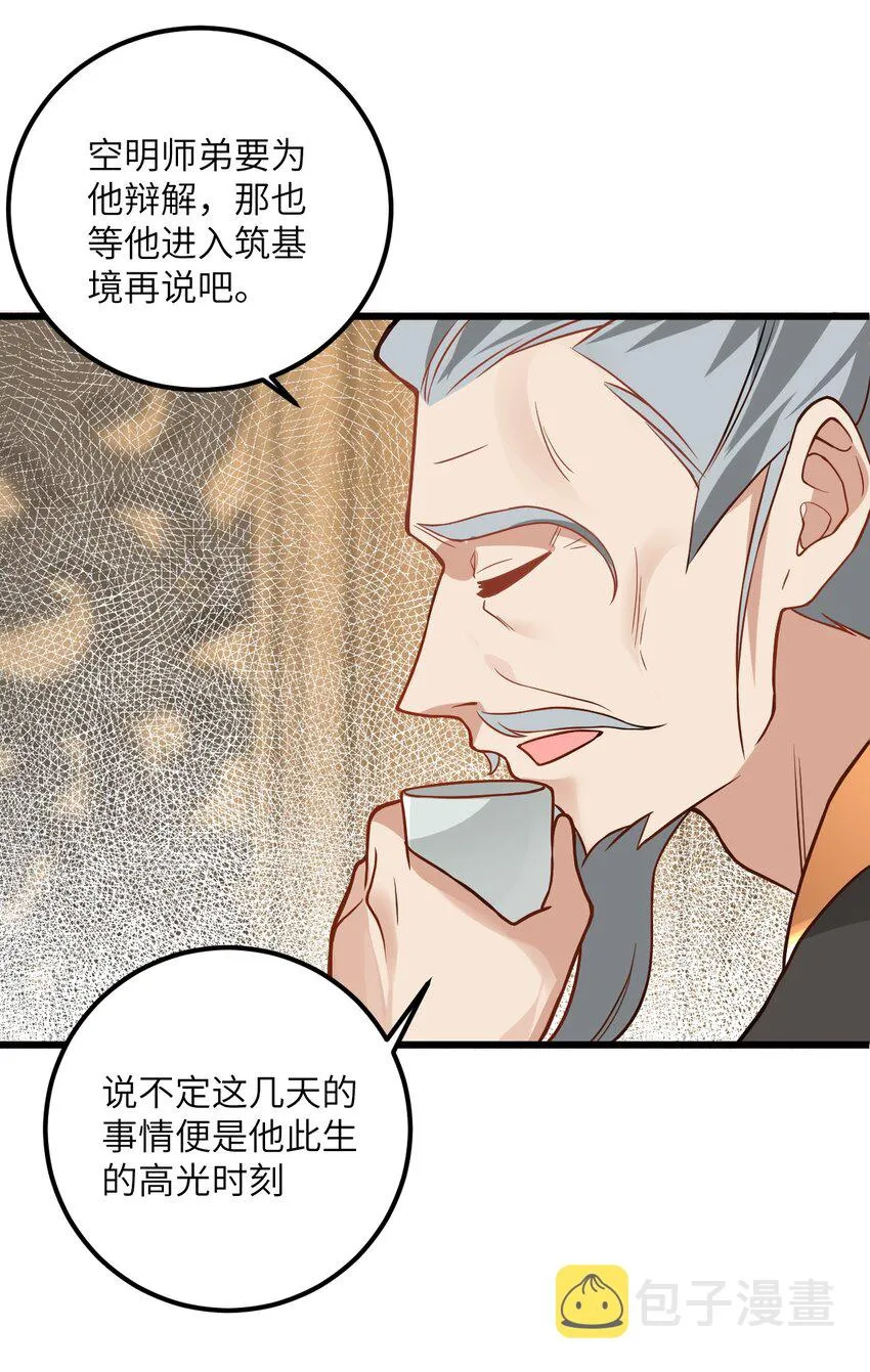022 被忽略的弟子 第35页