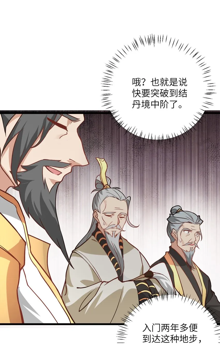 022 被忽略的弟子 第40页