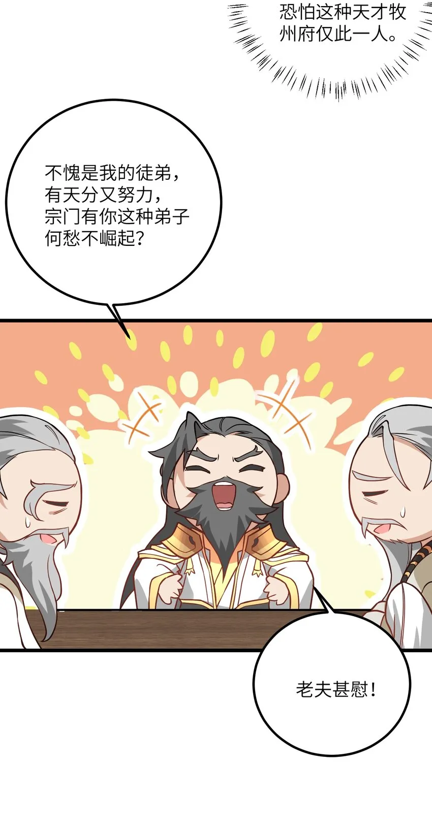 022 被忽略的弟子 第41页