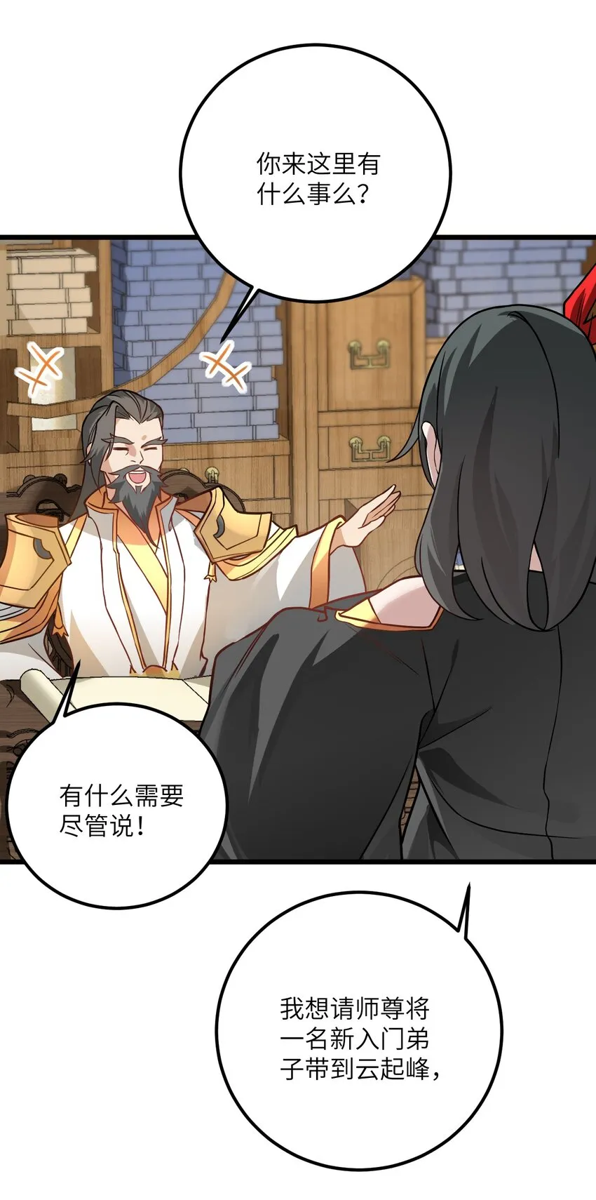 022 被忽略的弟子 第43页