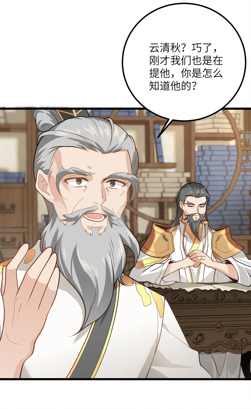 022 被忽略的弟子 第45页