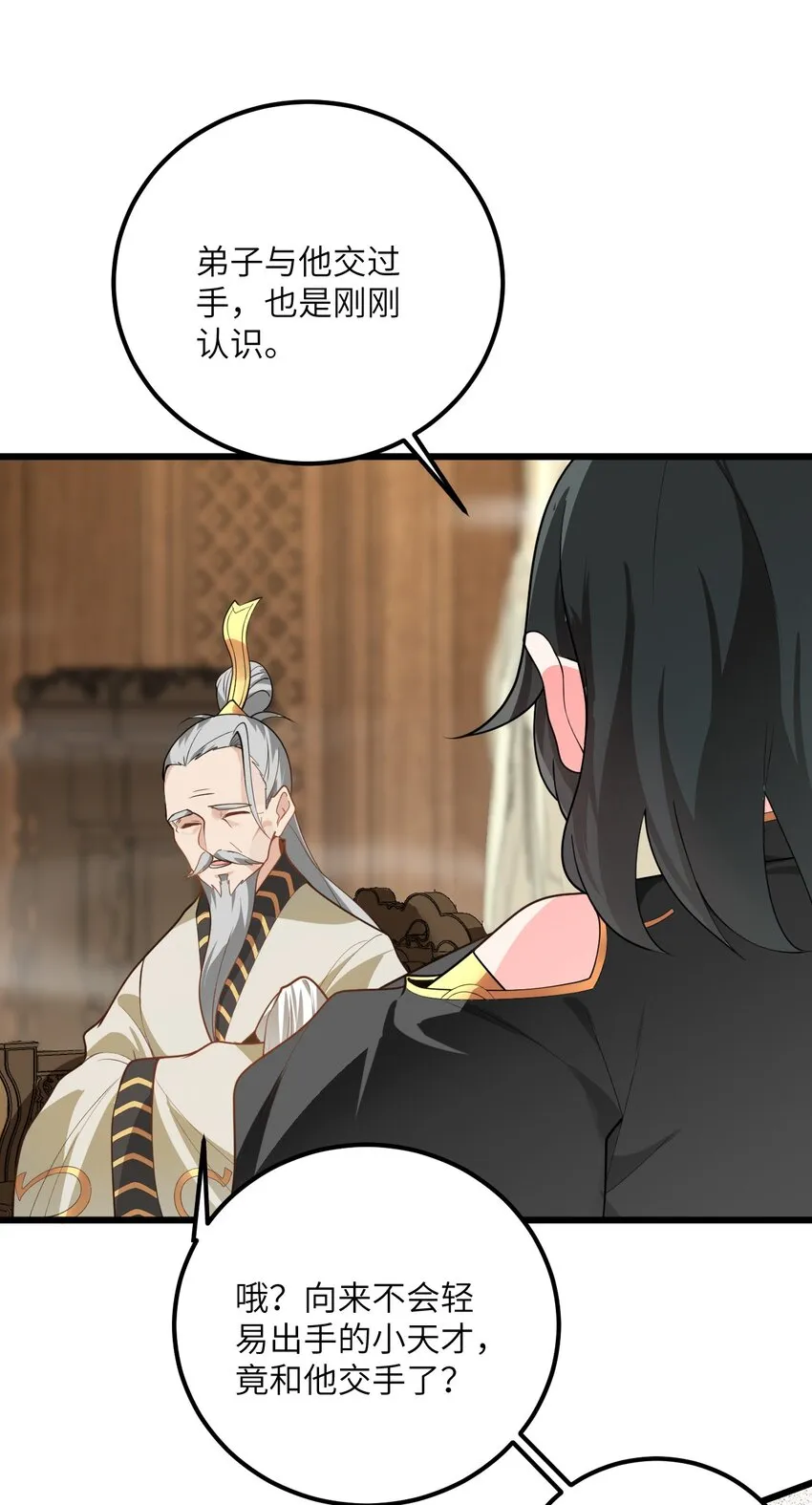 022 被忽略的弟子 第46页