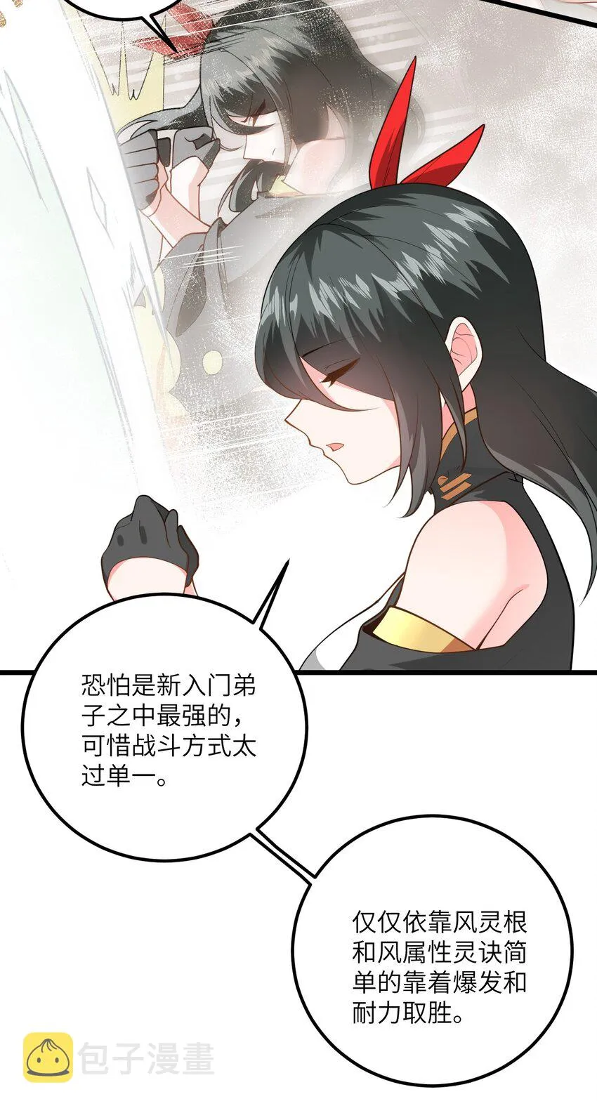 022 被忽略的弟子 第48页