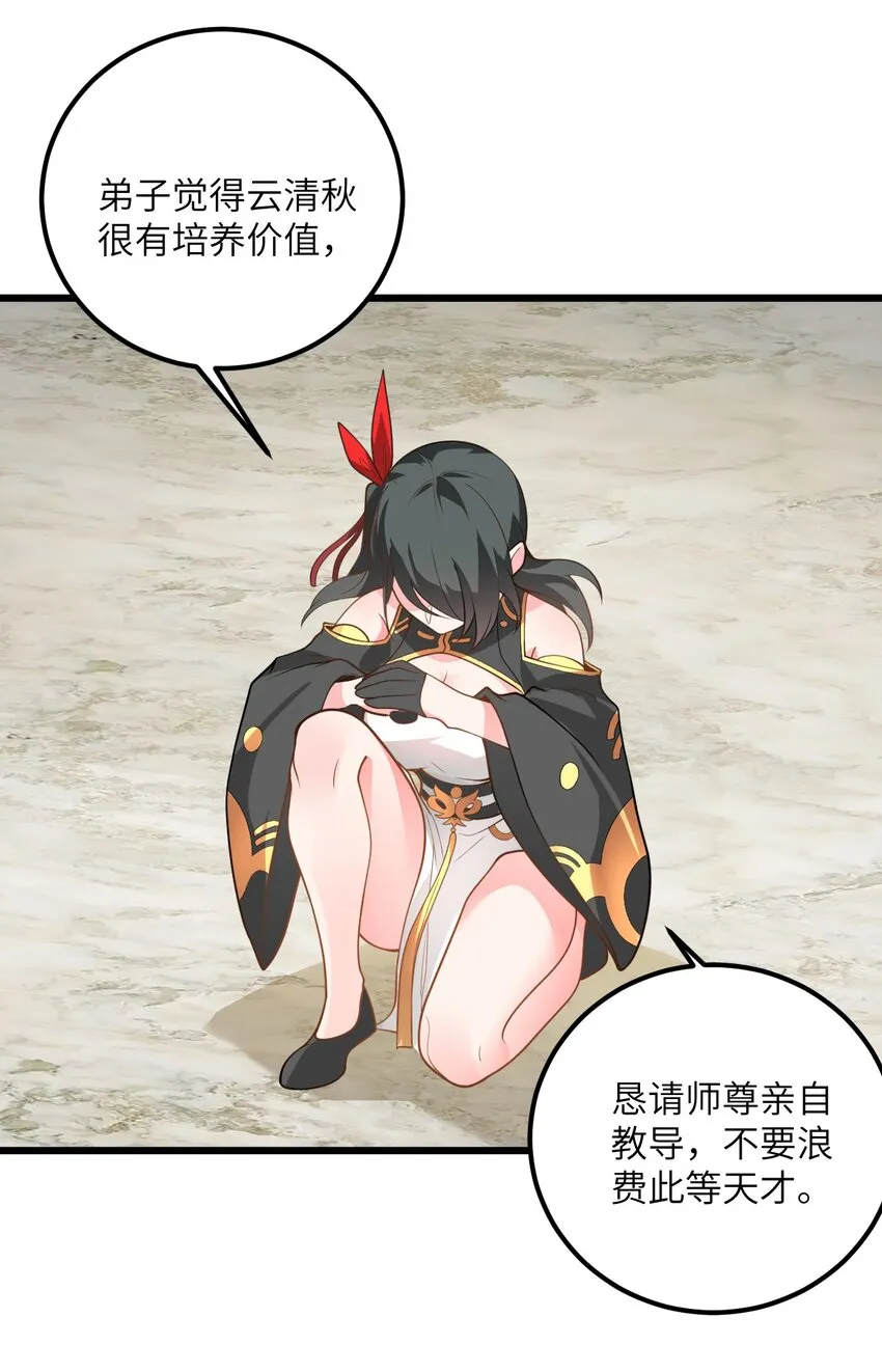 022 被忽略的弟子 第49页