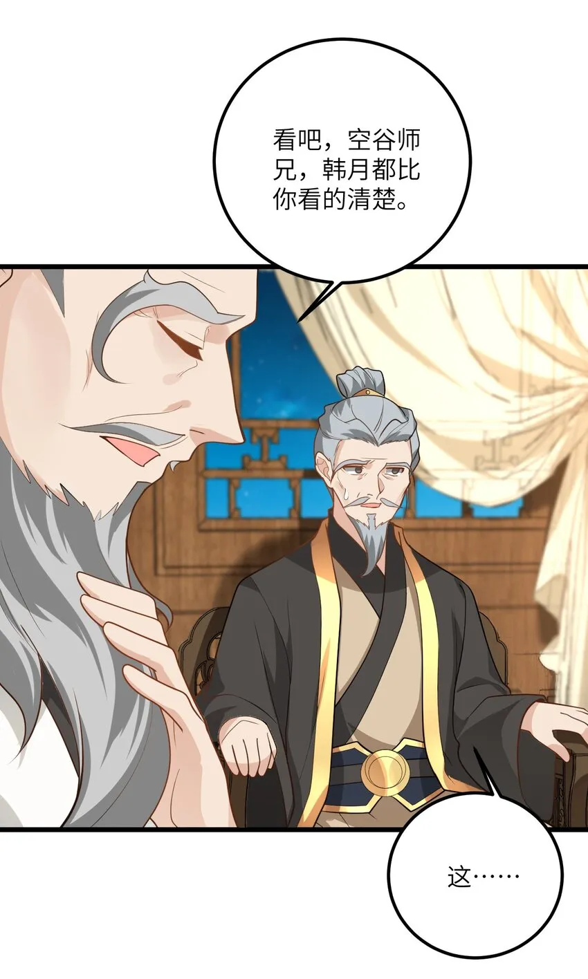 022 被忽略的弟子 第50页