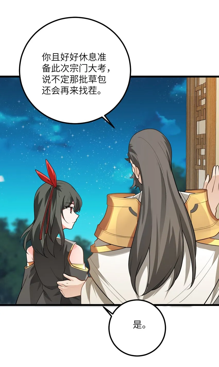 022 被忽略的弟子 第52页