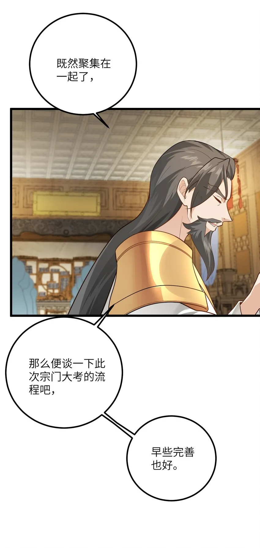022 被忽略的弟子 第53页
