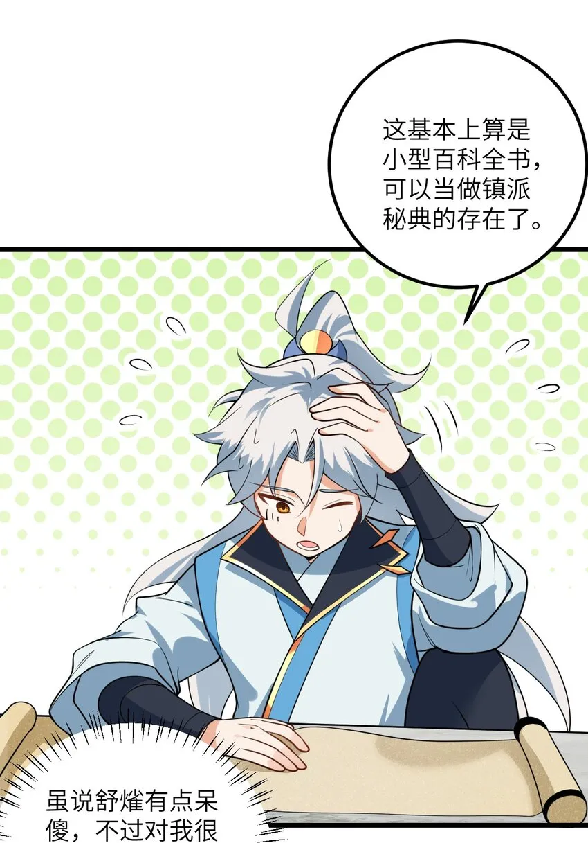 022 被忽略的弟子 第56页