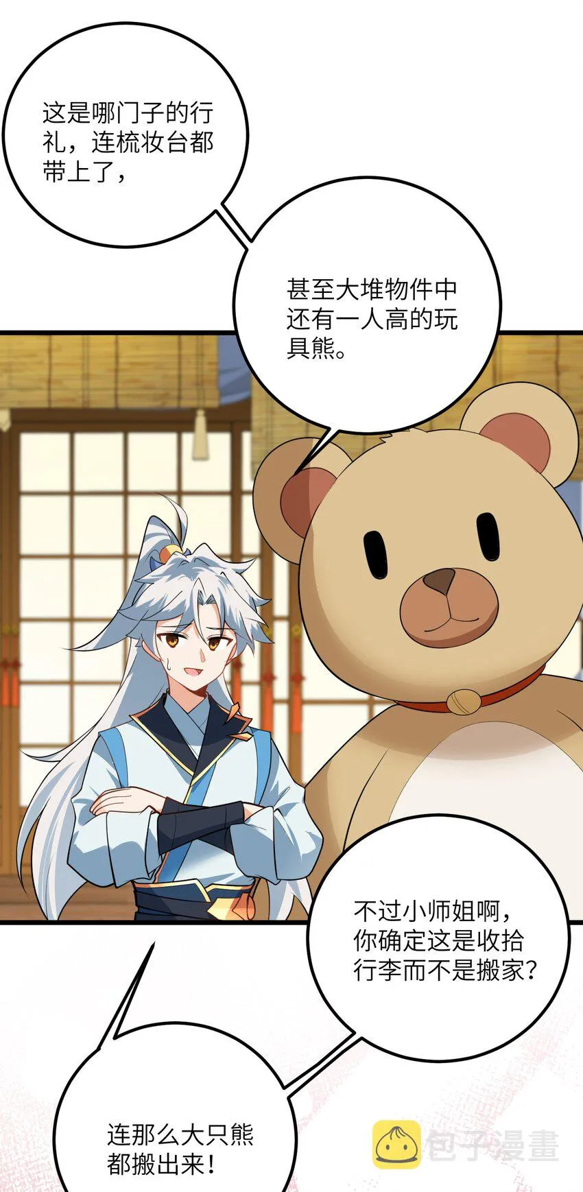 022 被忽略的弟子 第63页
