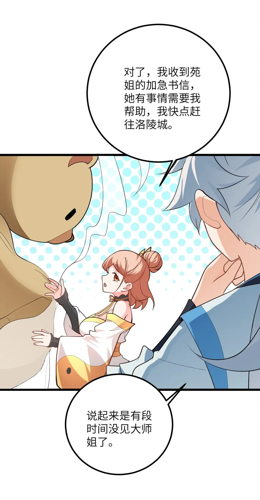 022 被忽略的弟子 第65页