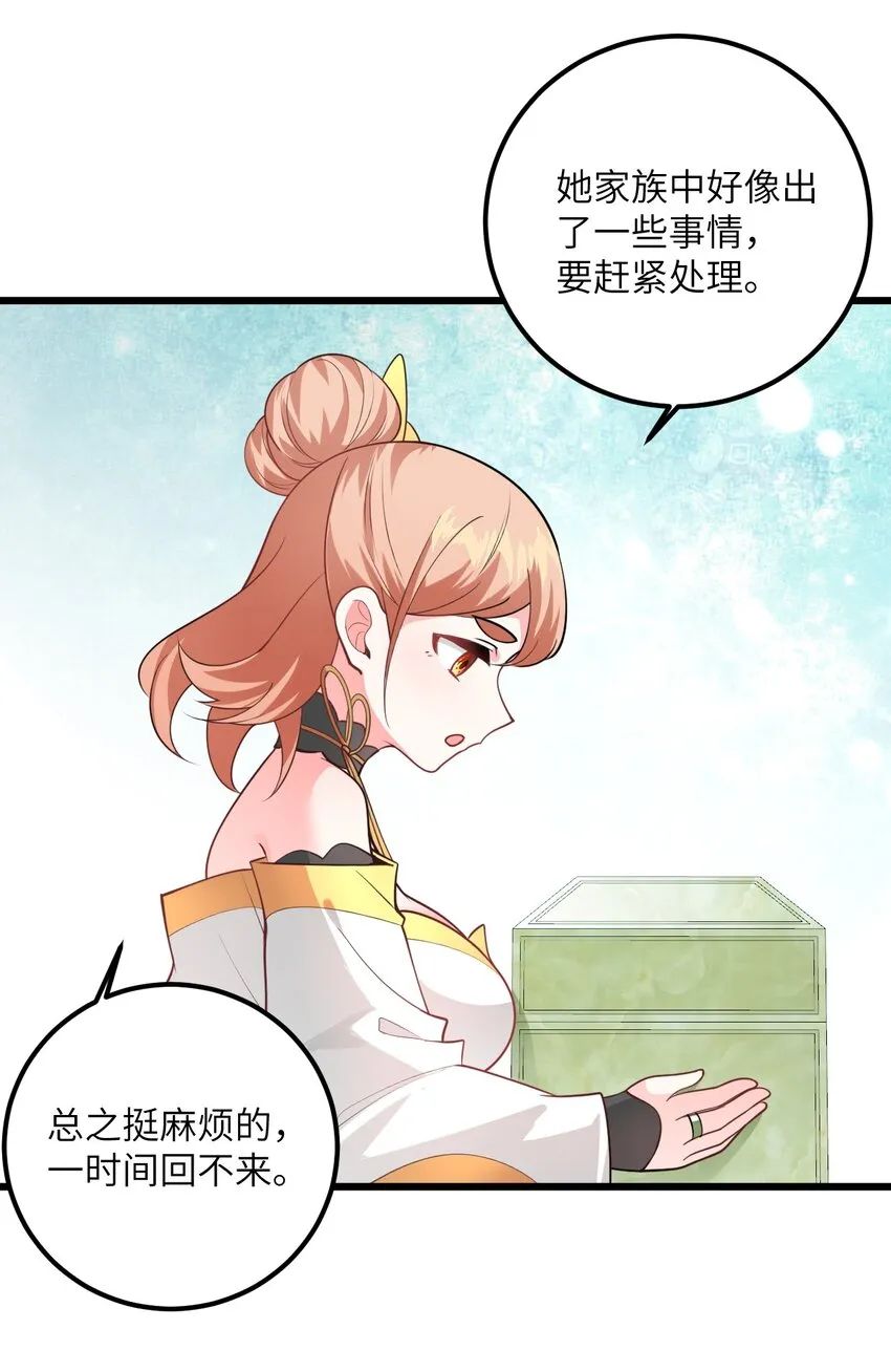 022 被忽略的弟子 第66页