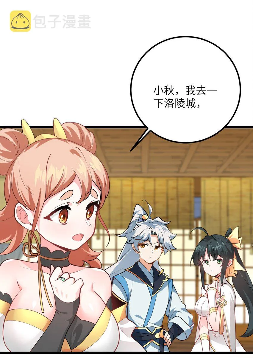 022 被忽略的弟子 第69页