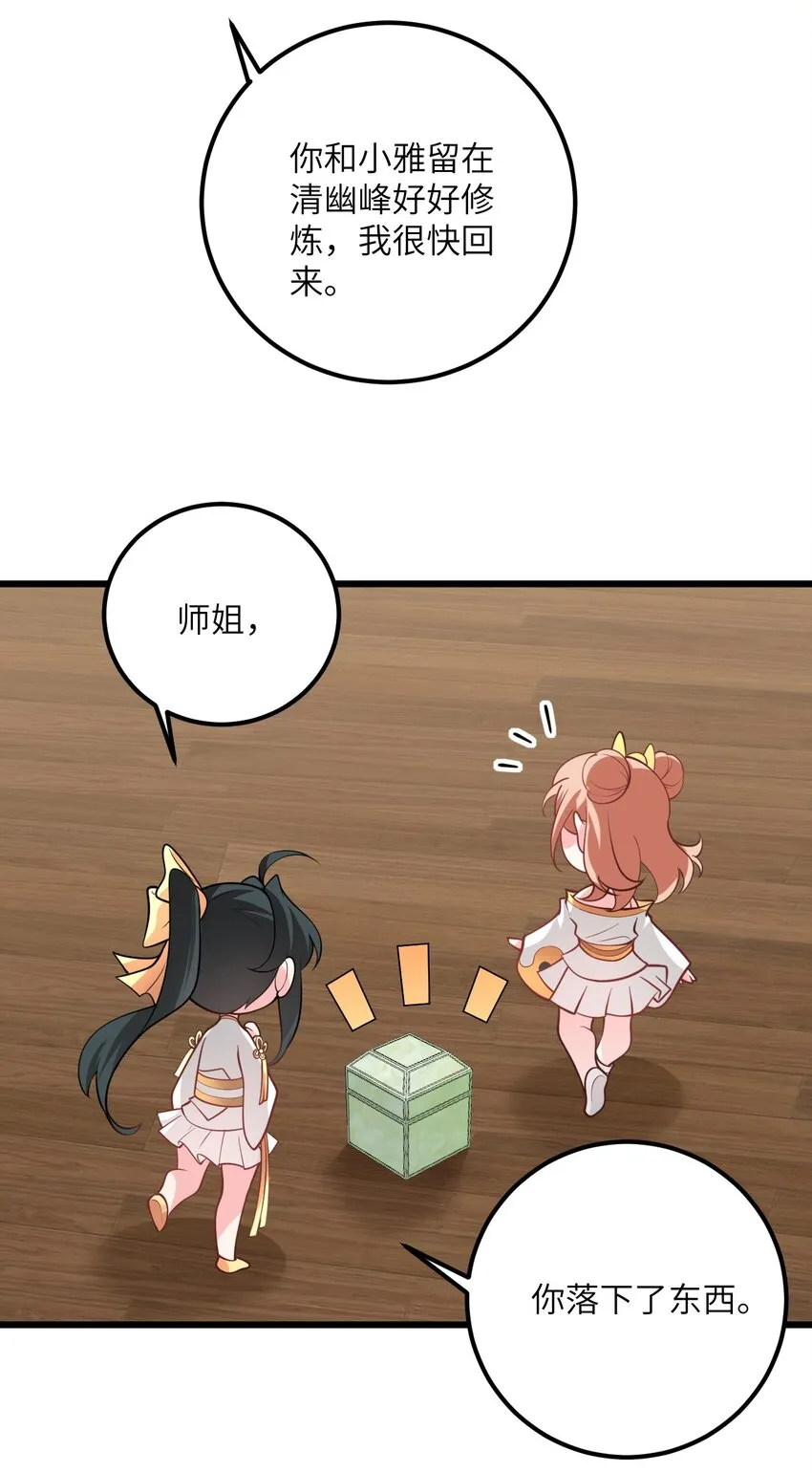 022 被忽略的弟子 第70页