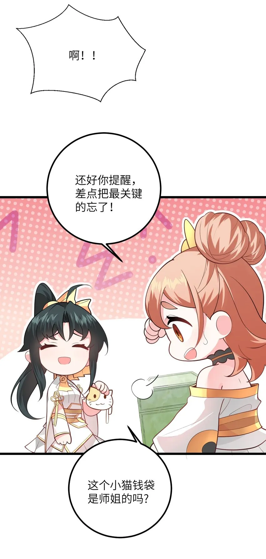 022 被忽略的弟子 第71页
