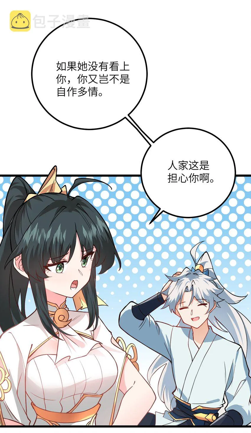 020 又新来了个…妹子？ 第17页