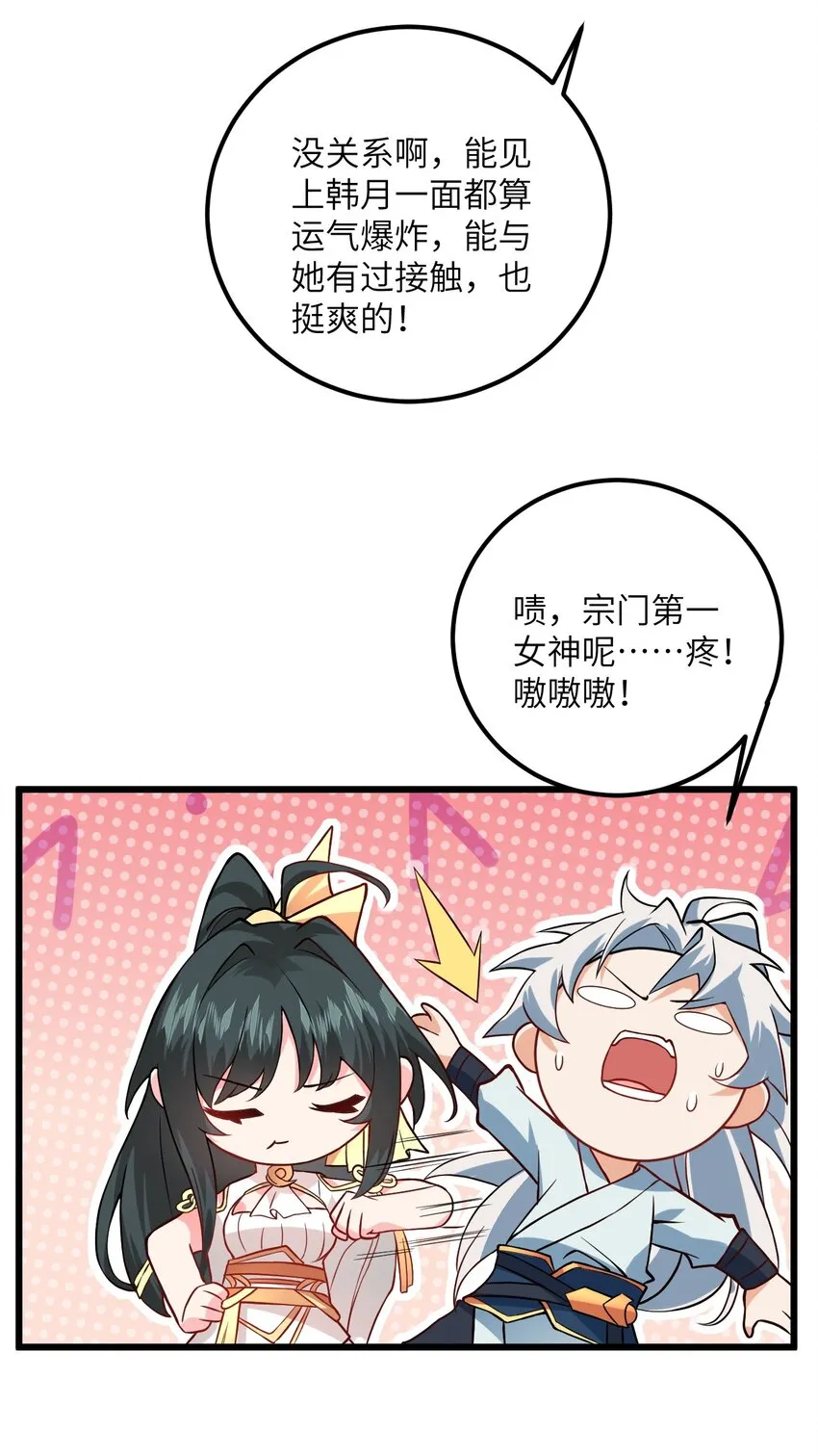 020 又新来了个…妹子？ 第18页