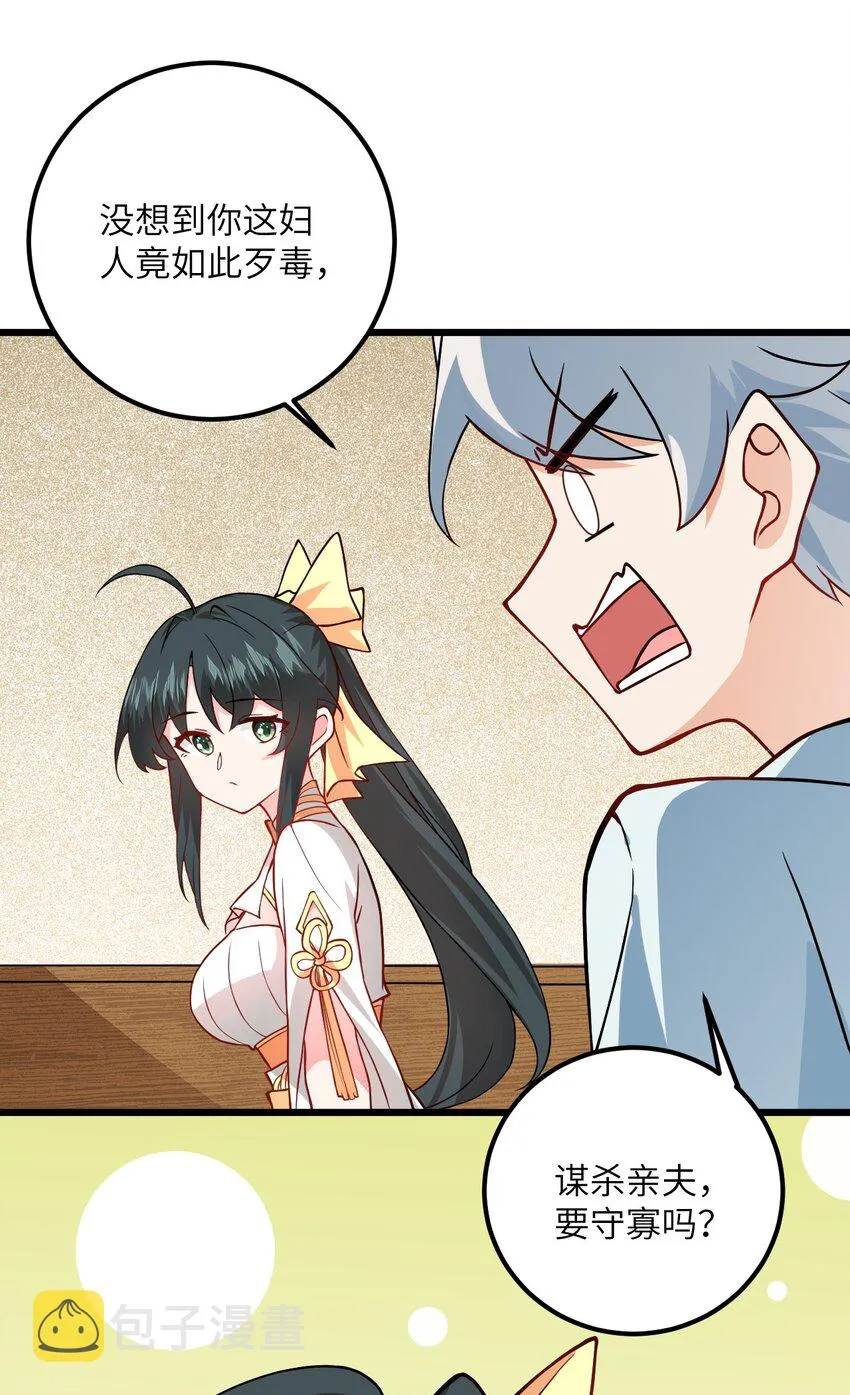 020 又新来了个…妹子？ 第20页