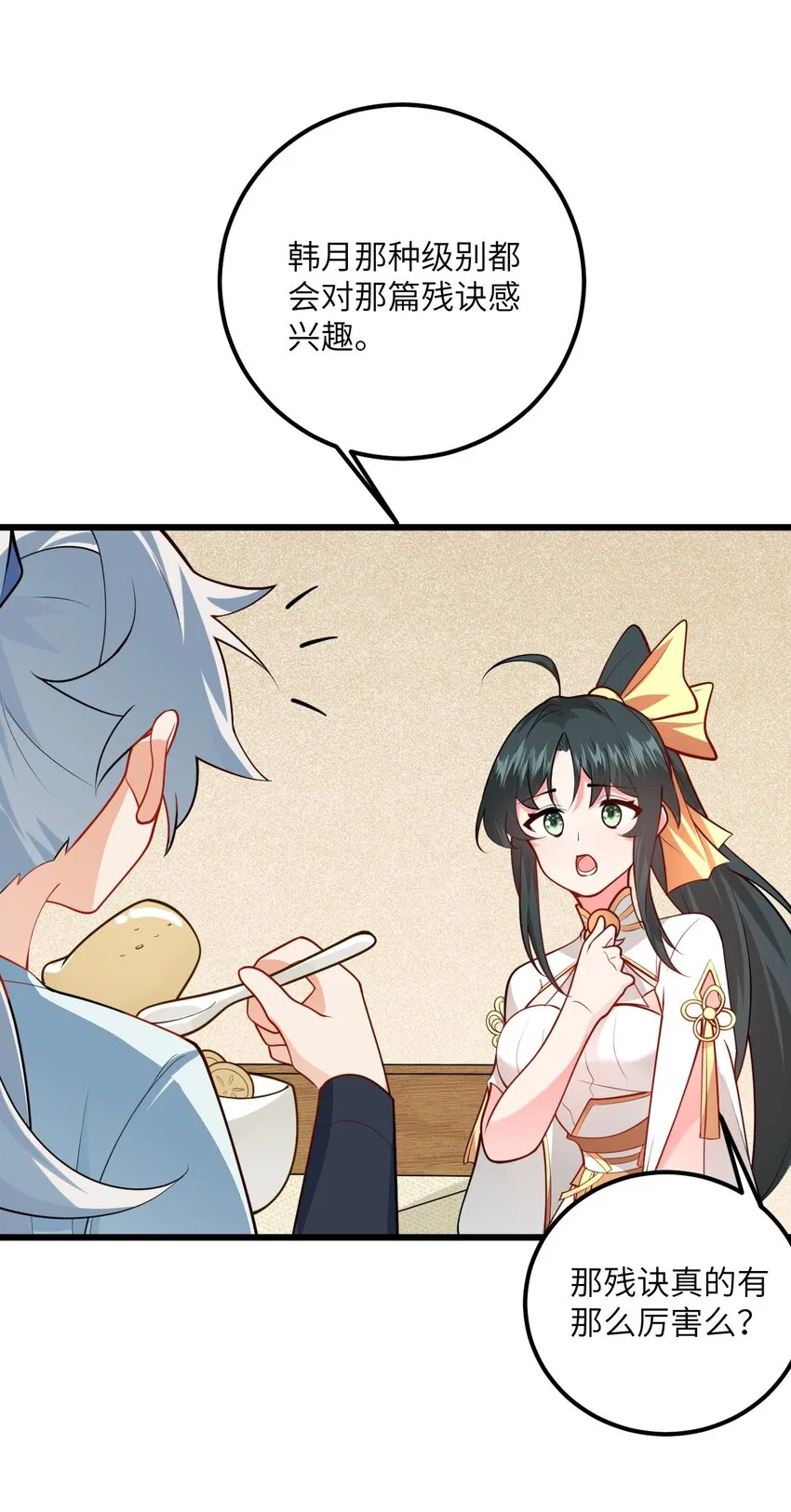 020 又新来了个…妹子？ 第34页