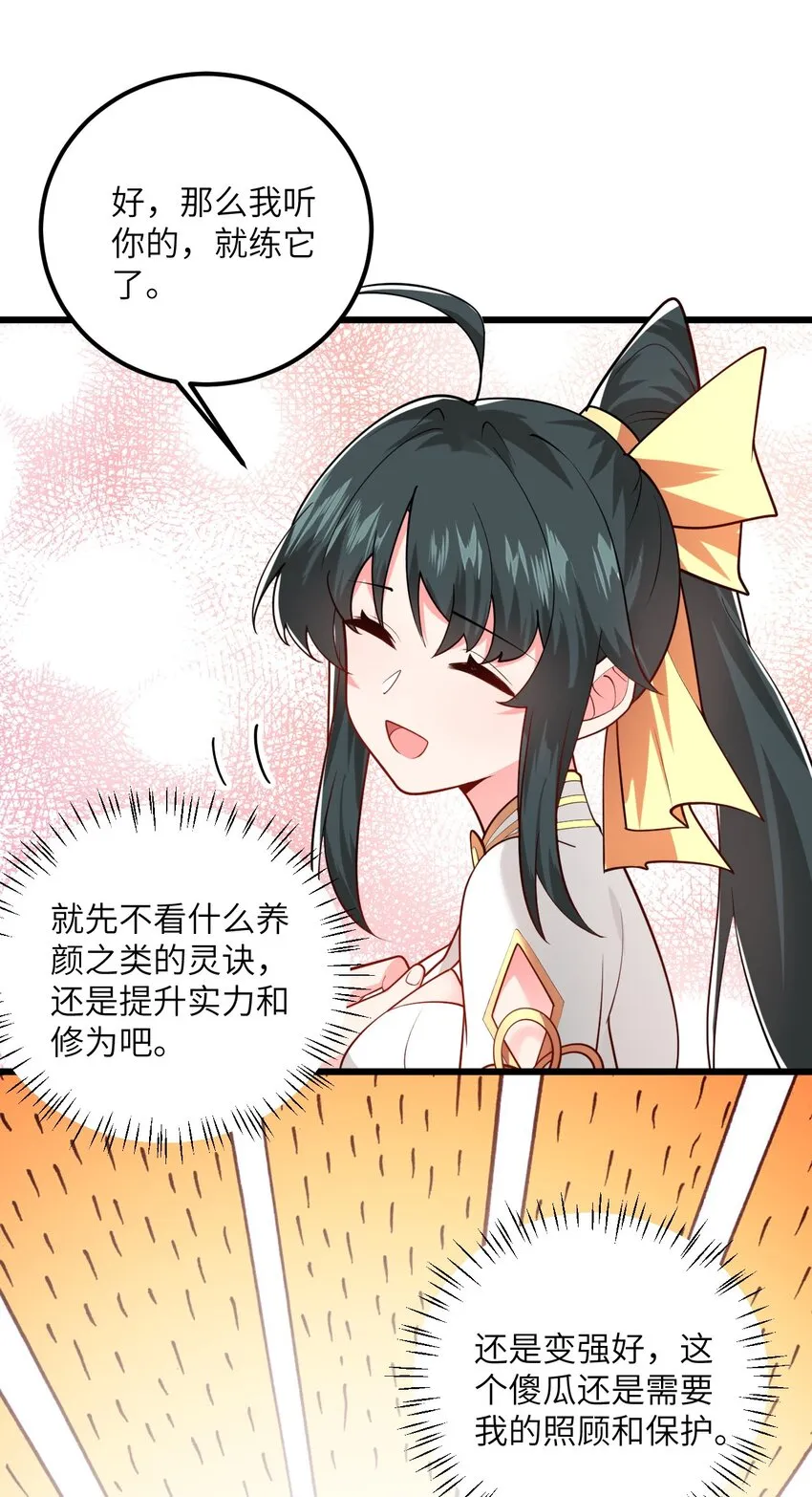 020 又新来了个…妹子？ 第36页
