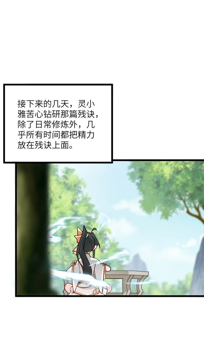 020 又新来了个…妹子？ 第38页
