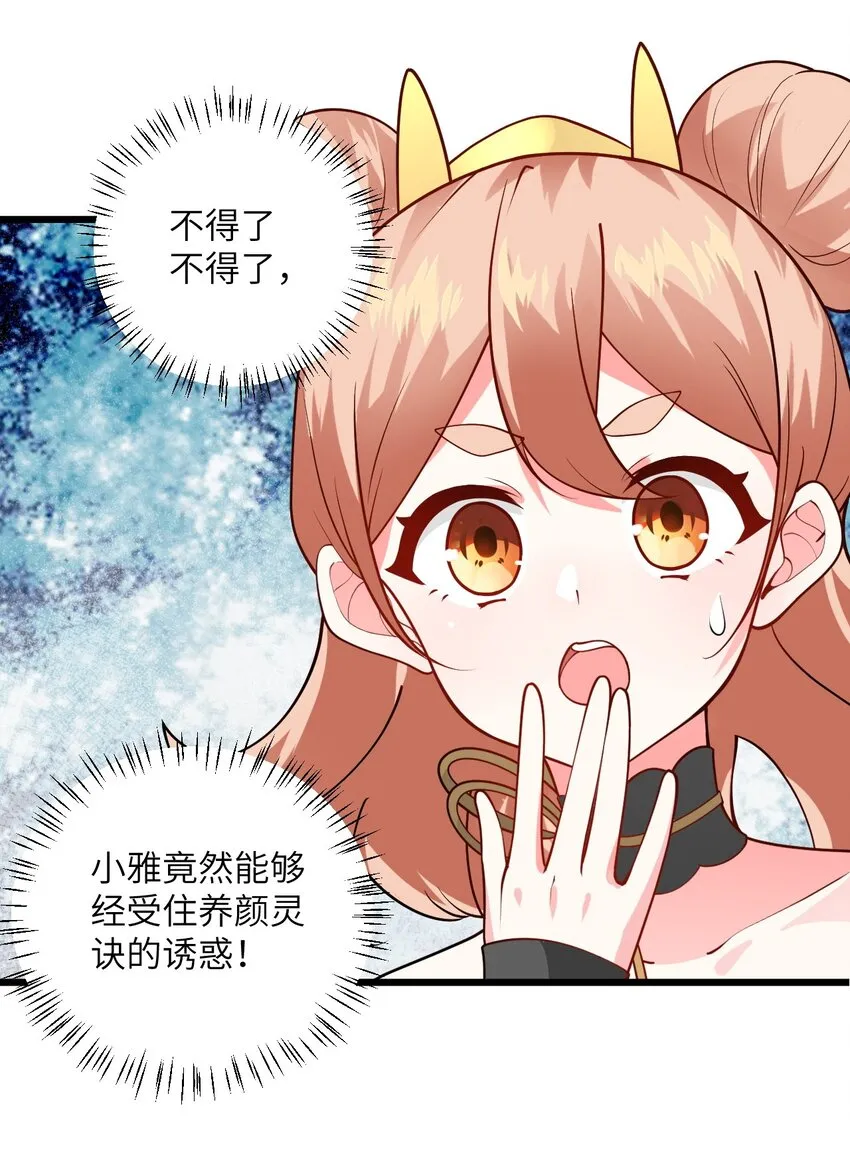 020 又新来了个…妹子？ 第40页