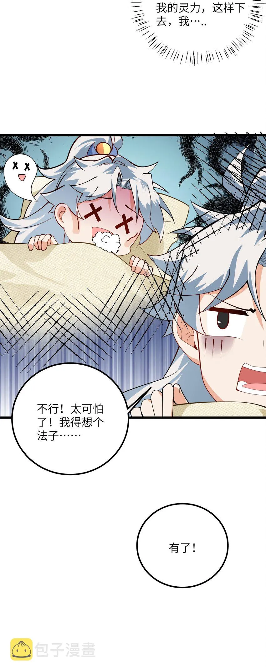 020 又新来了个…妹子？ 第43页