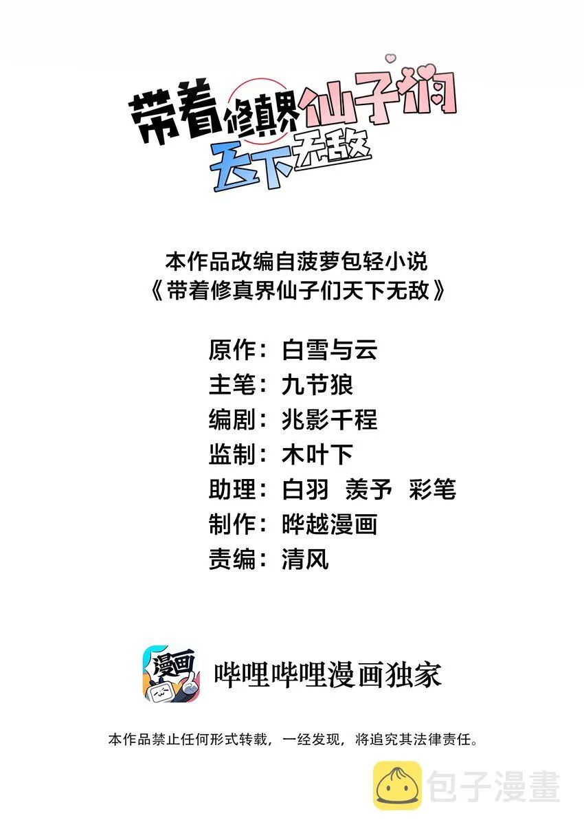 019 师姐，手下留情！ 第2页