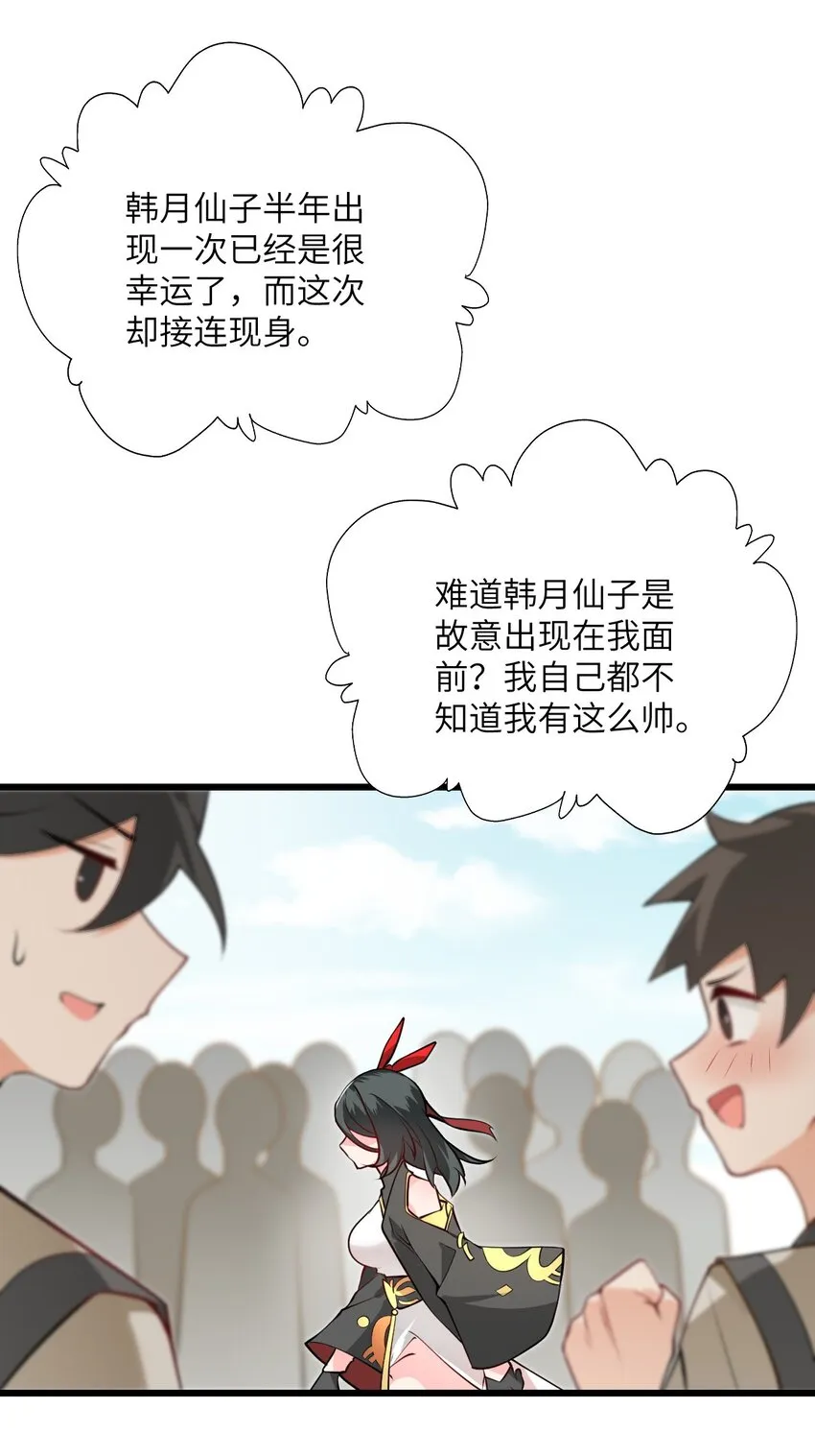 019 师姐，手下留情！ 第4页