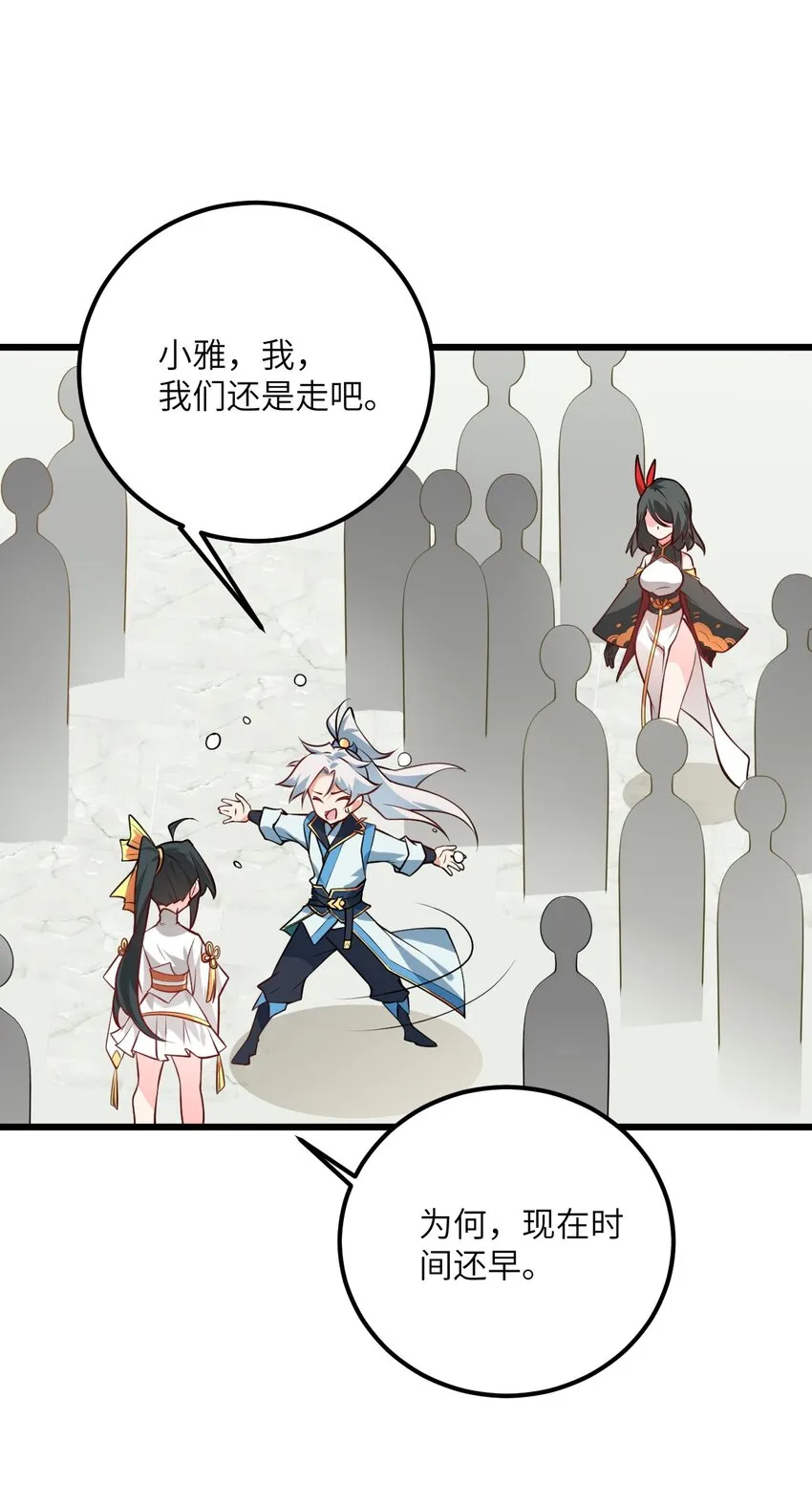 019 师姐，手下留情！ 第9页