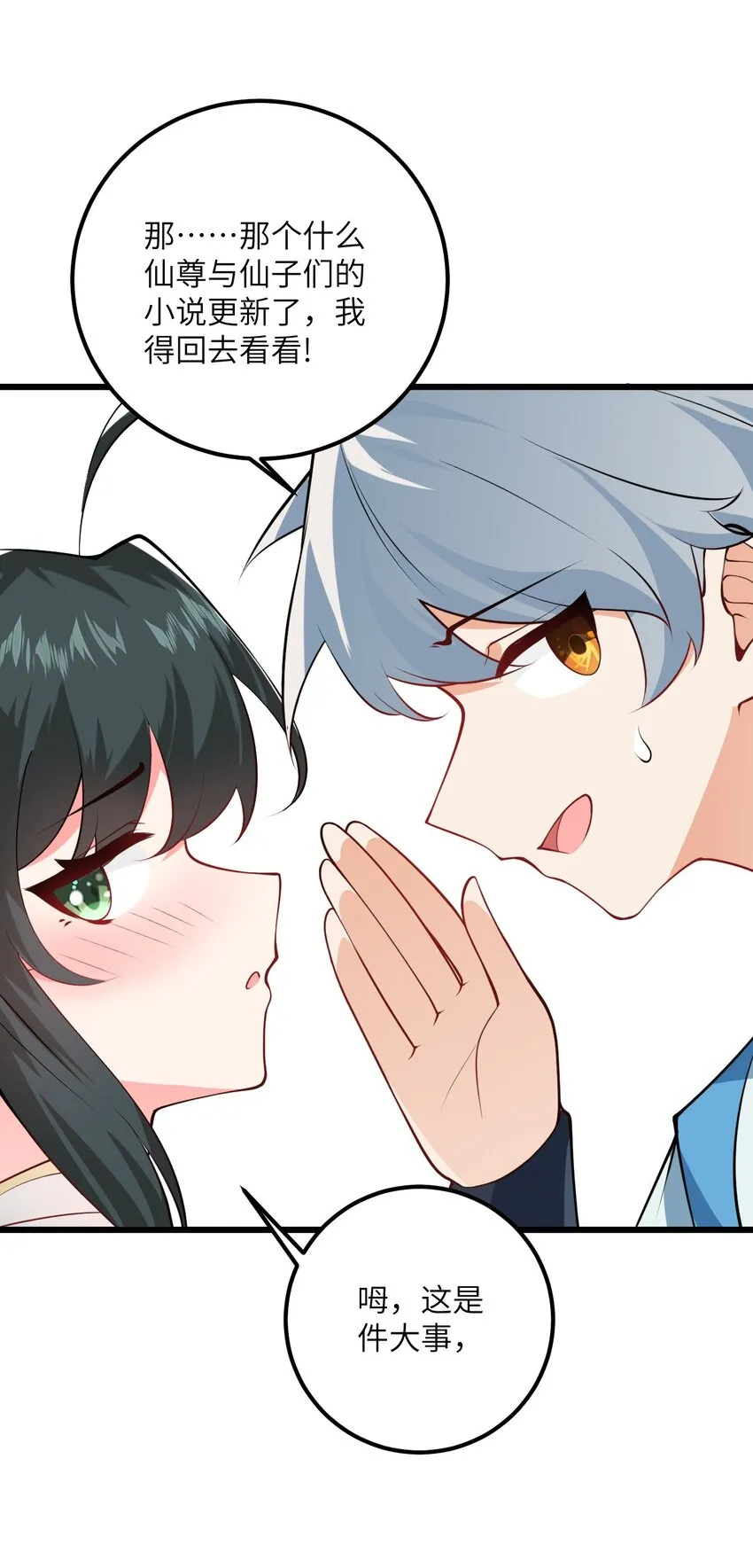 019 师姐，手下留情！ 第10页
