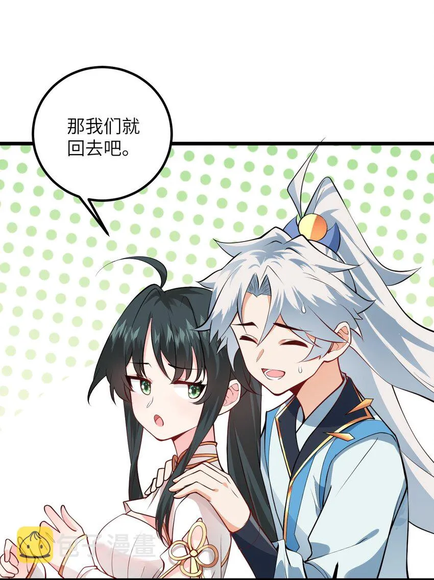 019 师姐，手下留情！ 第11页