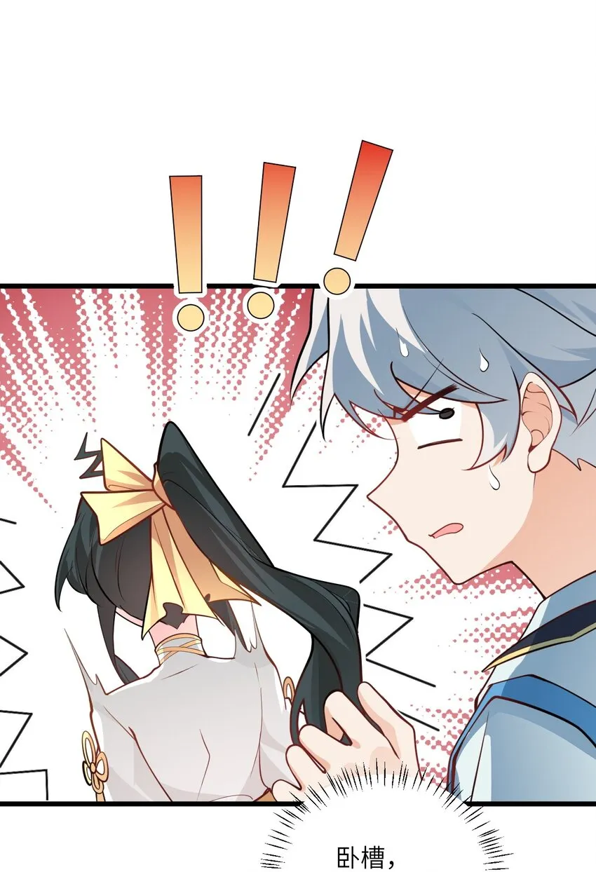 019 师姐，手下留情！ 第14页