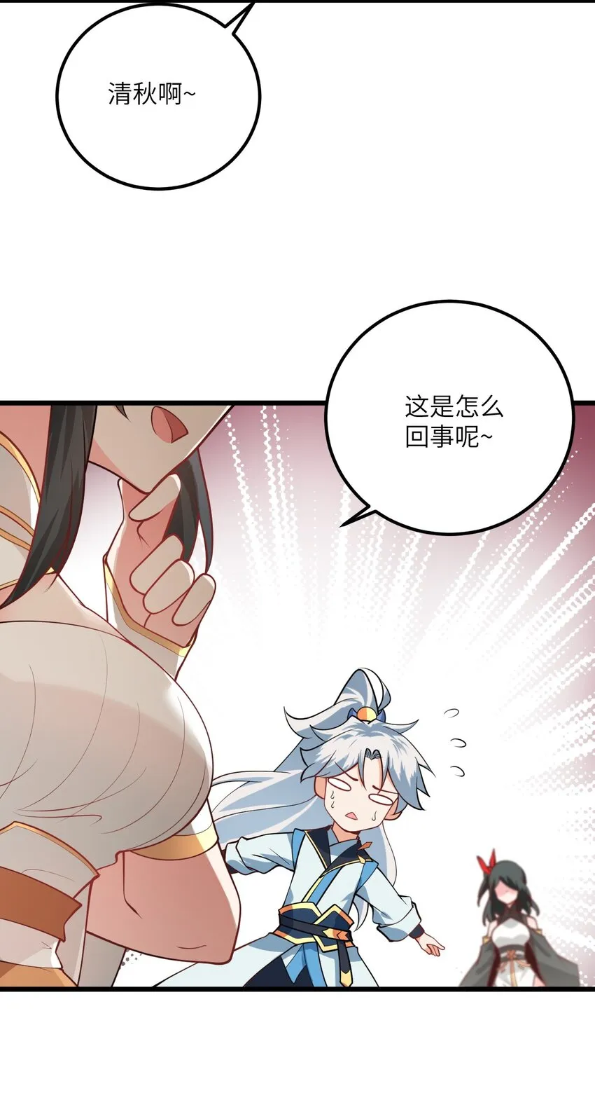 019 师姐，手下留情！ 第16页