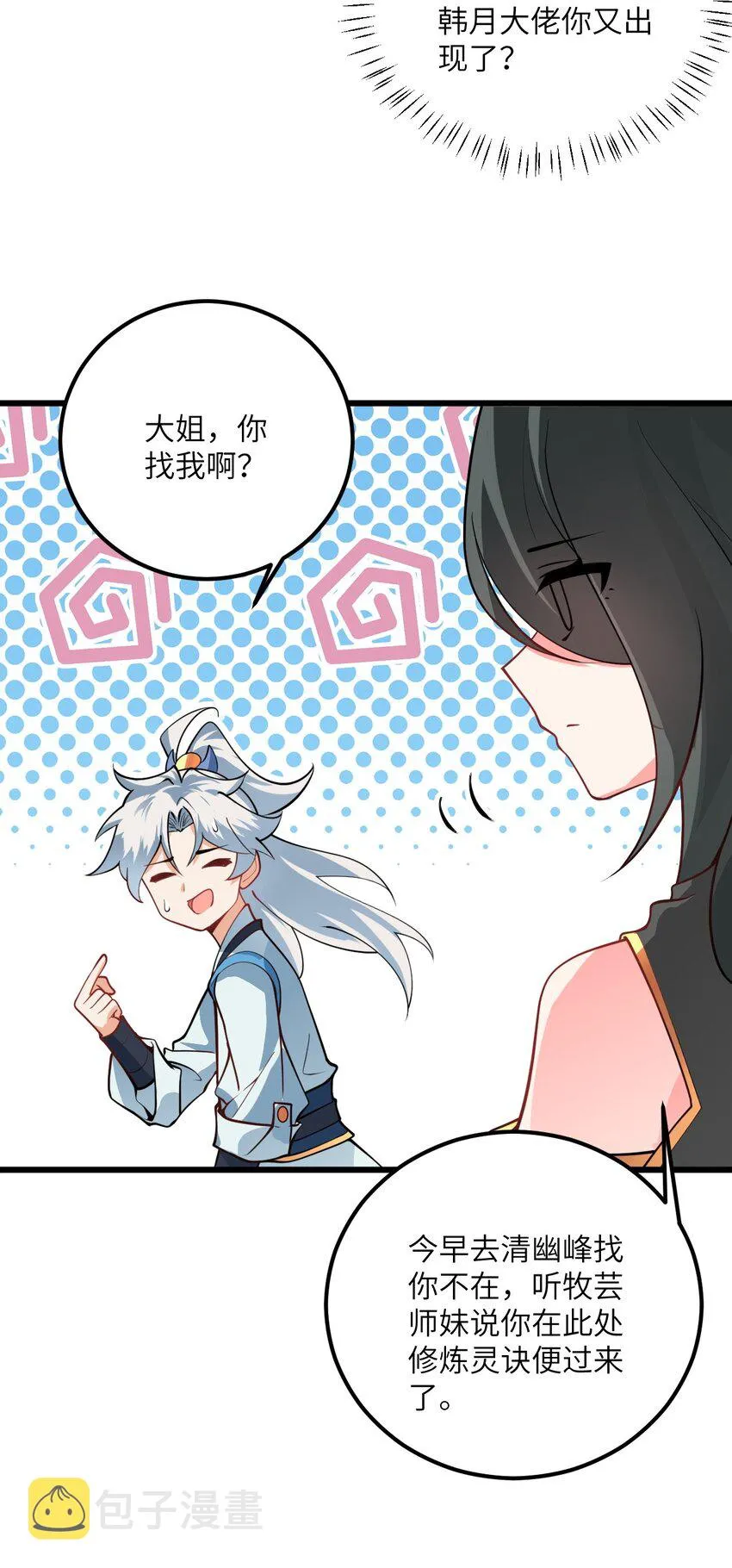 019 师姐，手下留情！ 第18页
