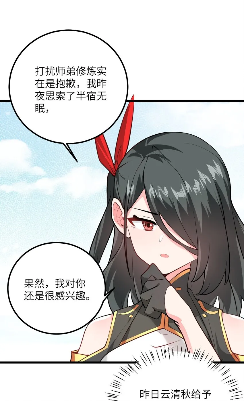019 师姐，手下留情！ 第19页