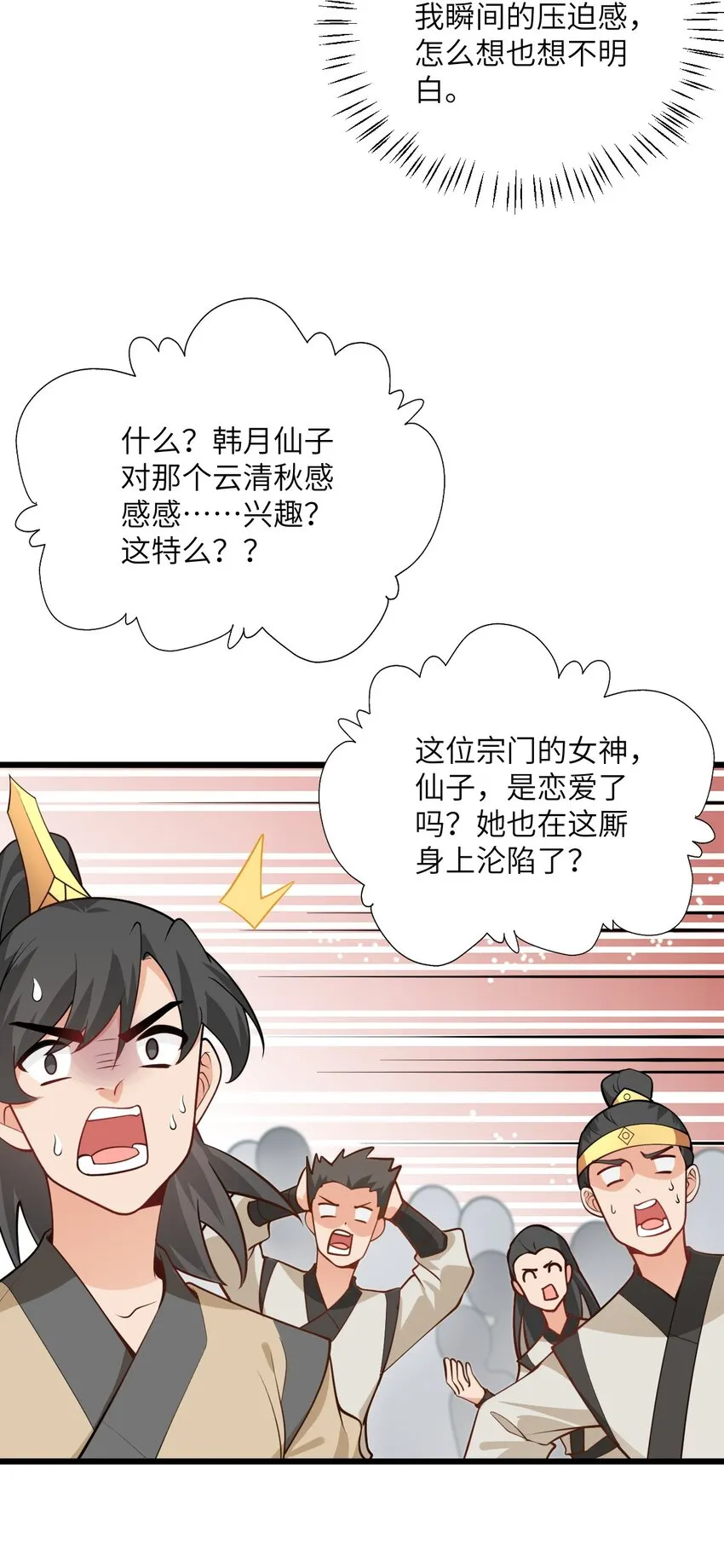 019 师姐，手下留情！ 第20页