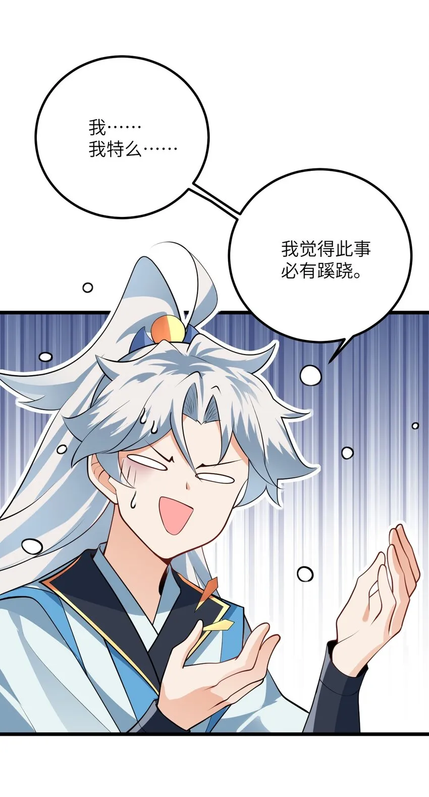 019 师姐，手下留情！ 第22页