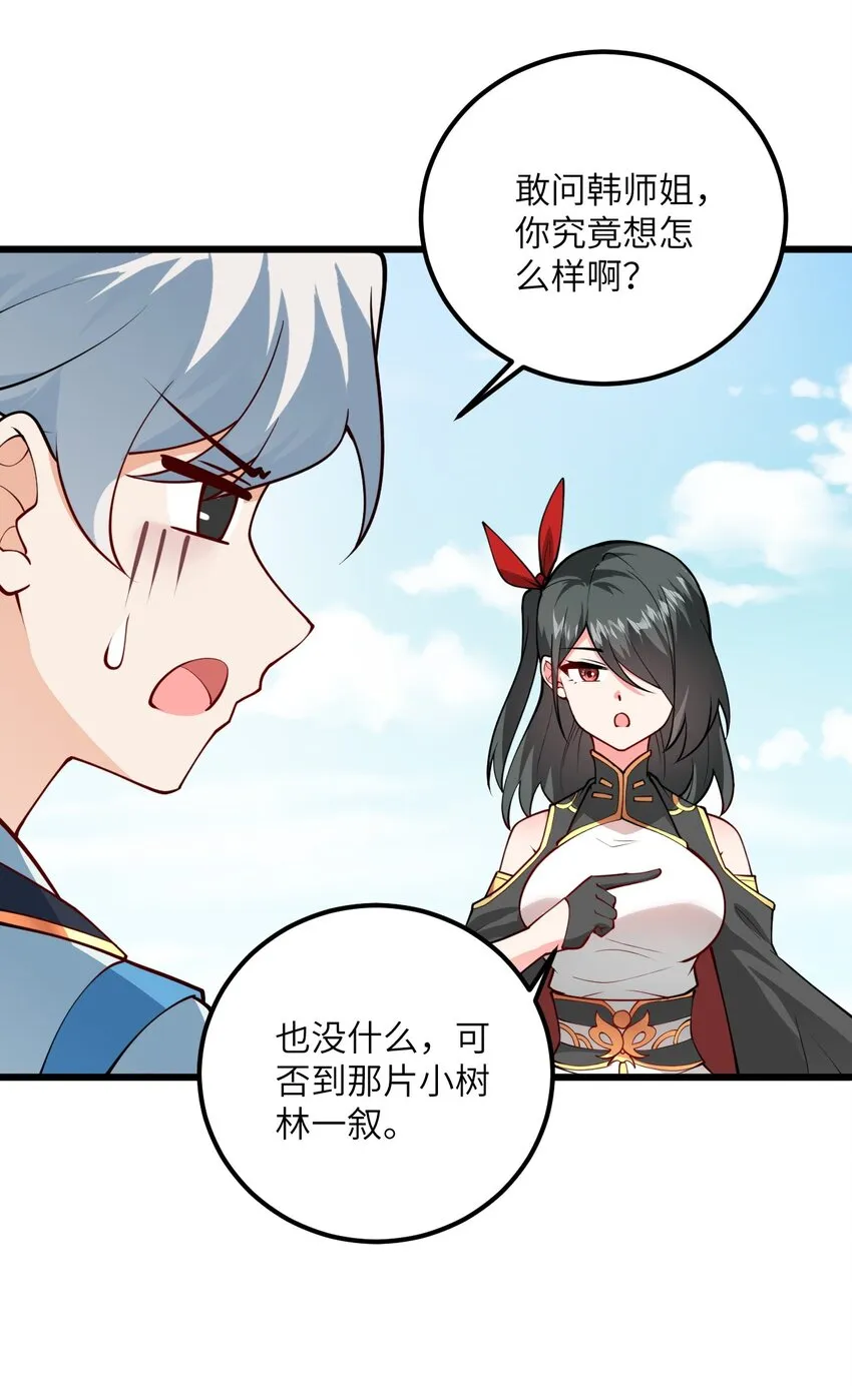 019 师姐，手下留情！ 第23页
