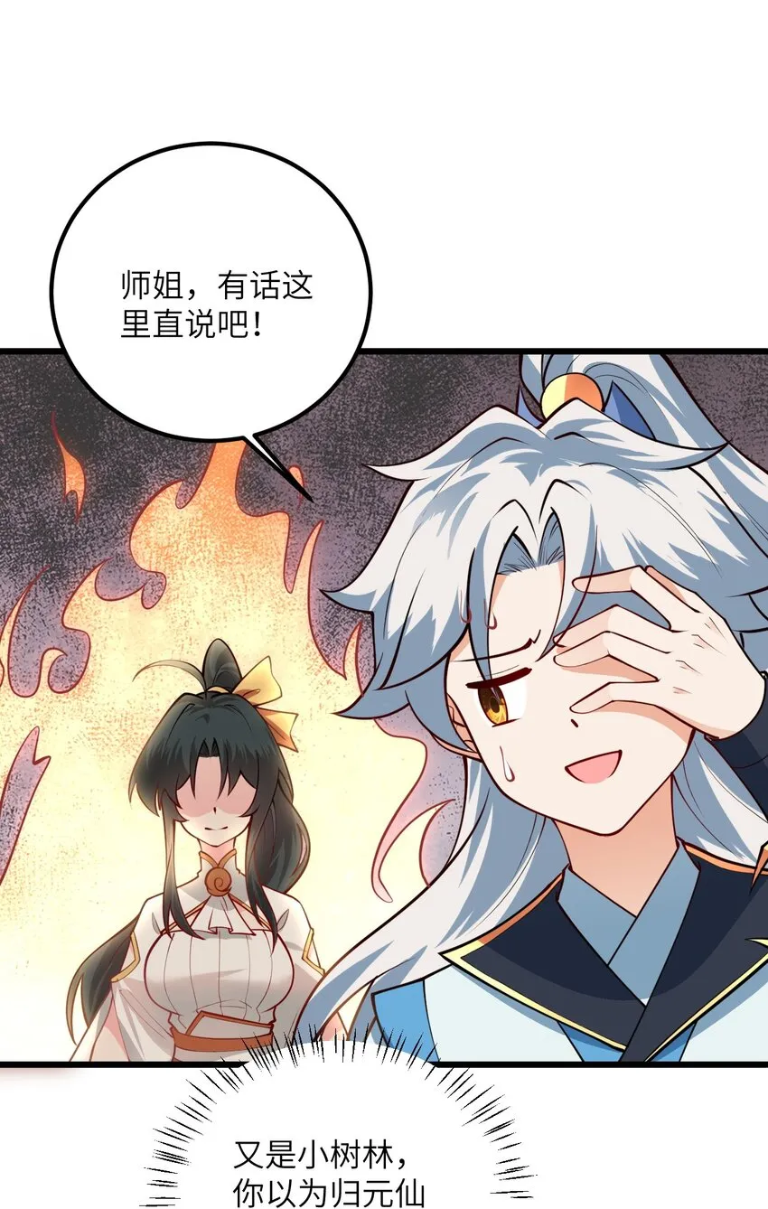 019 师姐，手下留情！ 第24页