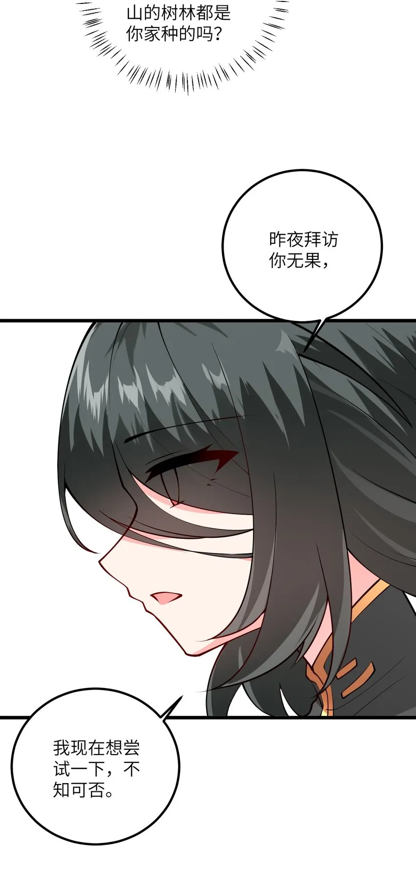 019 师姐，手下留情！ 第25页